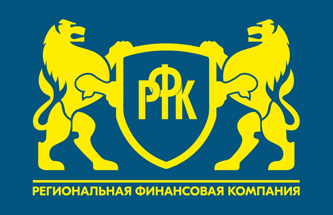 РЕГИОНАЛЬНАЯ ФИНАНСОВАЯ КОМПАНИЯ